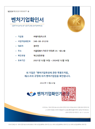 벤처기업확인서